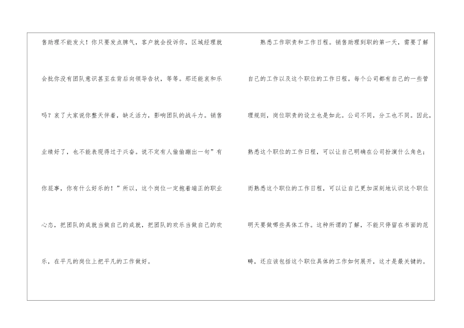 销售助理年终总结_第2页