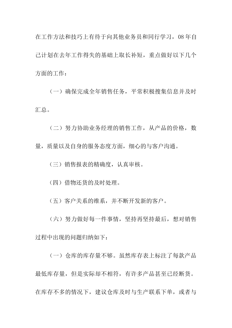 销售助理年终总结4篇_第3页