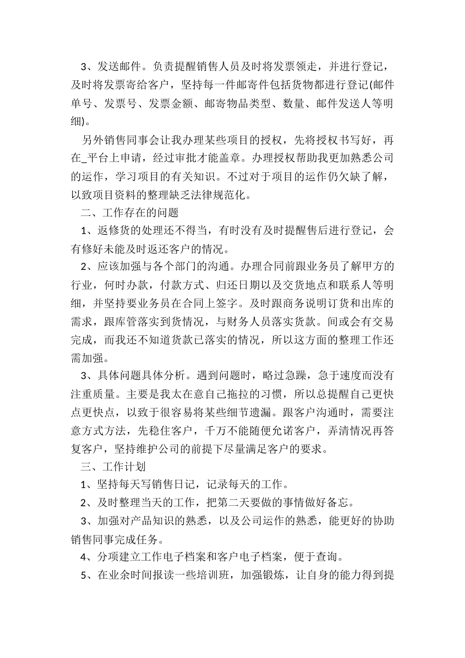 销售助理年度工作总结样版7篇_第2页