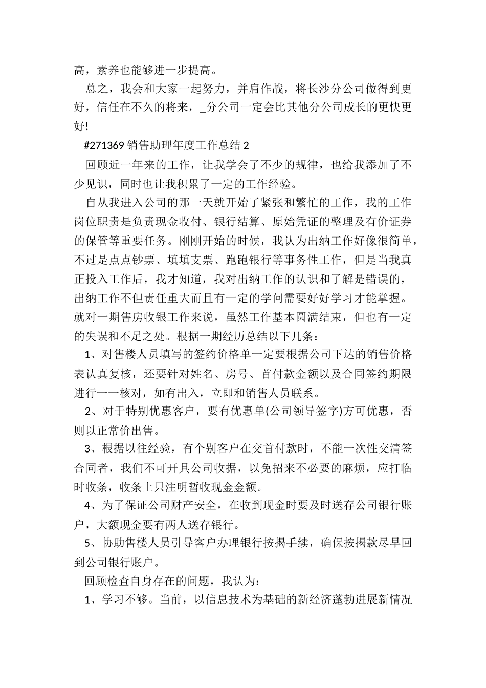 销售助理年度工作总结样版7篇_第3页