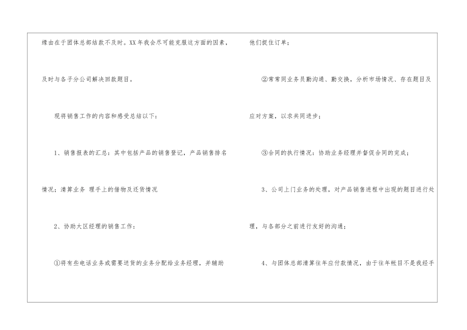 销售助理年终总结四篇_第2页