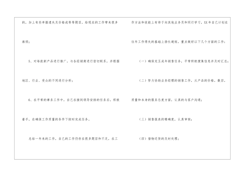 销售助理年终总结四篇_第3页
