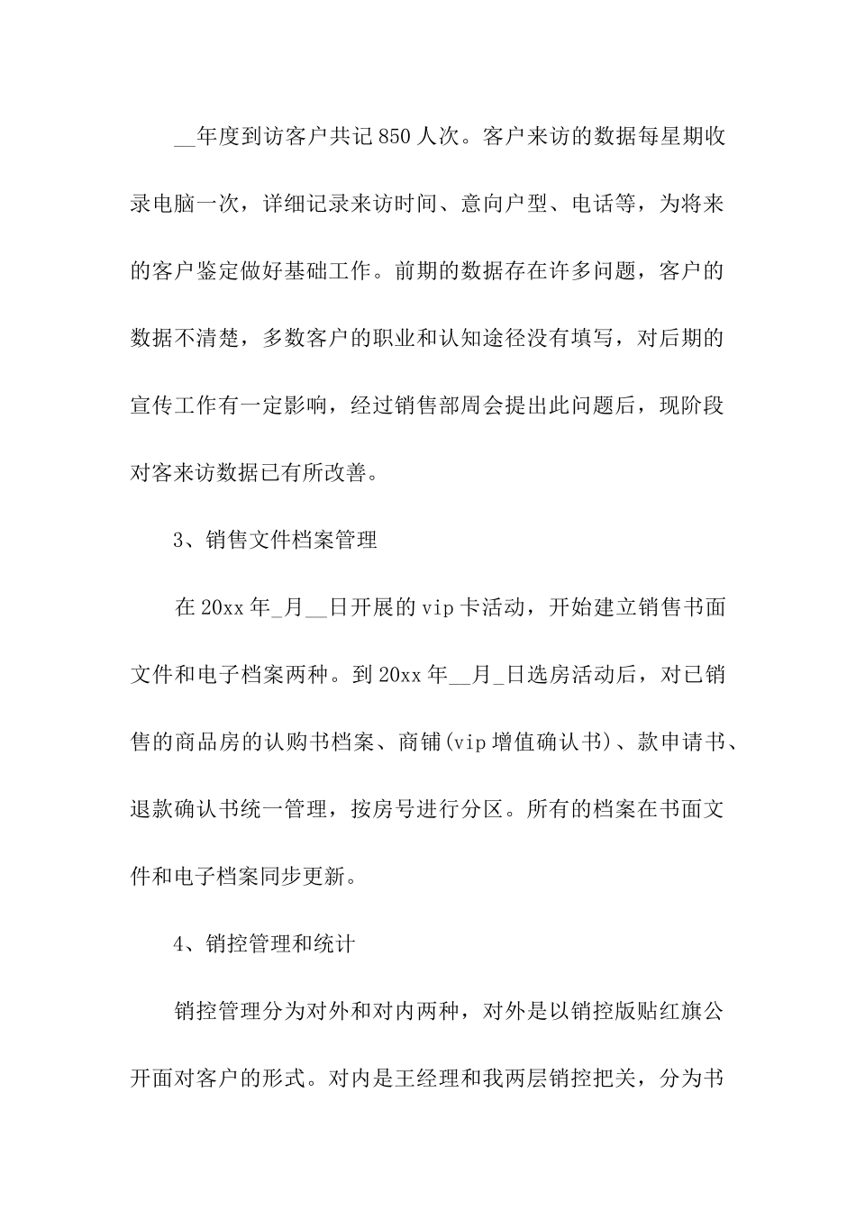 销售助理年终工作总结_第2页