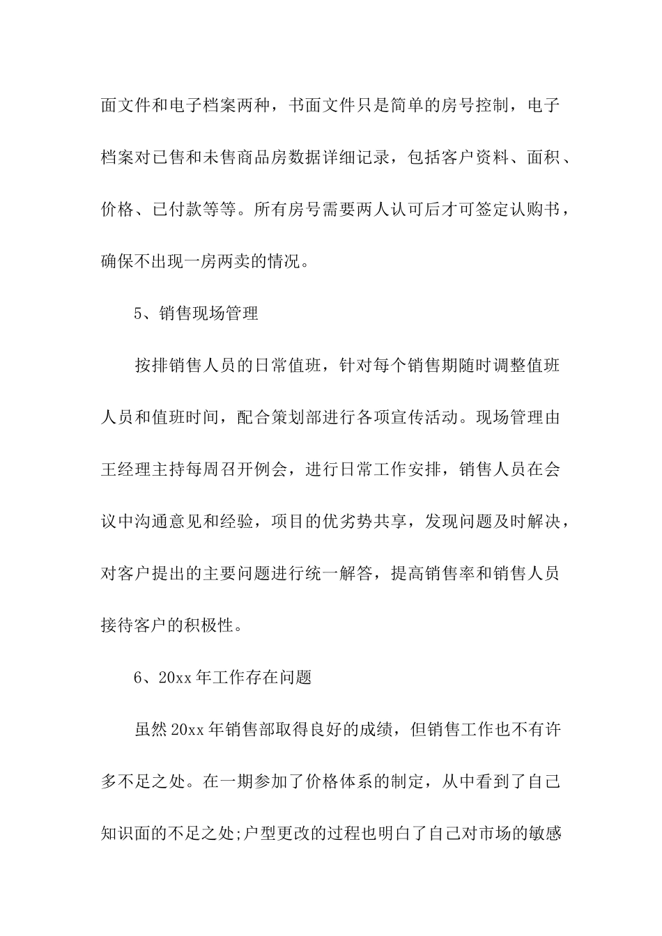 销售助理年终工作总结_第3页