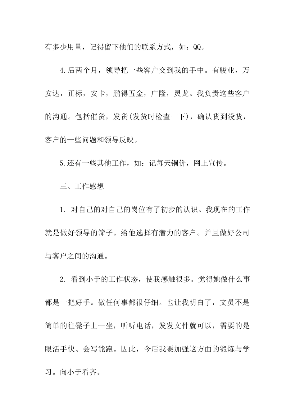 销售助理年终总结报告_第2页