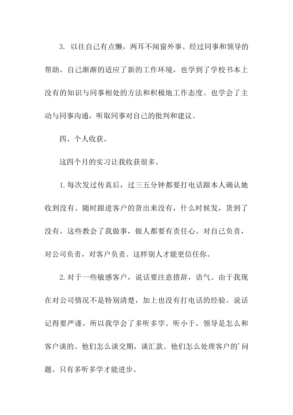 销售助理年终总结报告_第3页