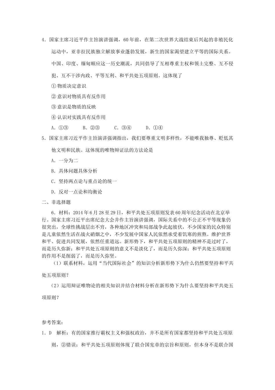 2015届高考政治 政治和时政专题分析 和平共处五项原则发表60周年纪念大会在北京举行素材_第2页