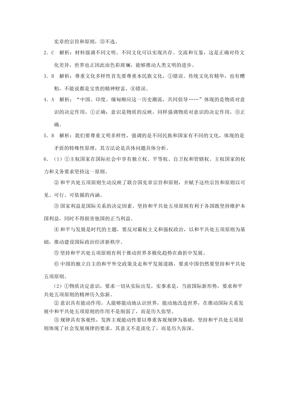 2015届高考政治 政治和时政专题分析 和平共处五项原则发表60周年纪念大会在北京举行素材_第3页