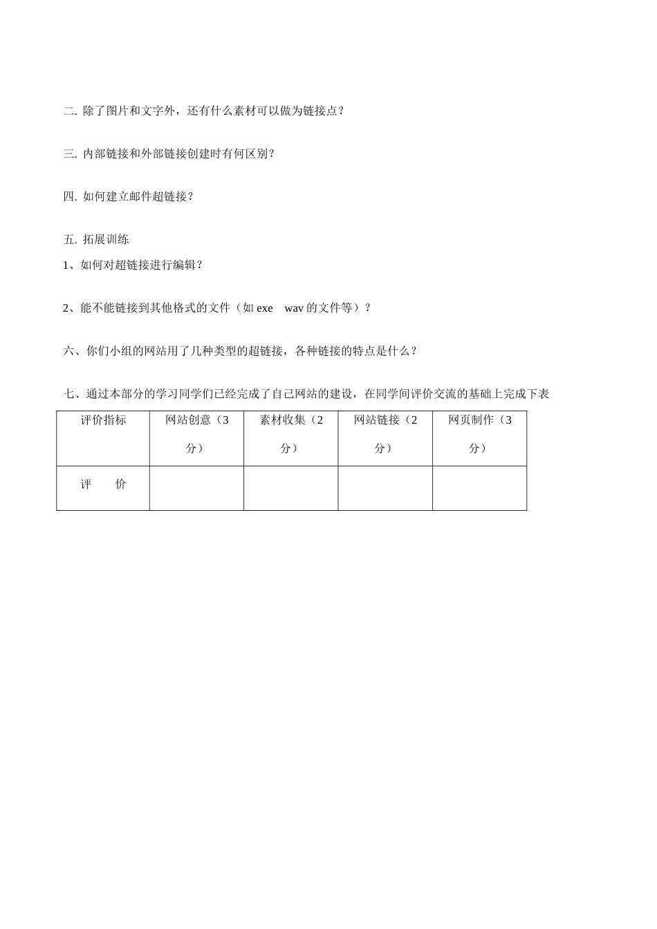 33网页制作三_第3页