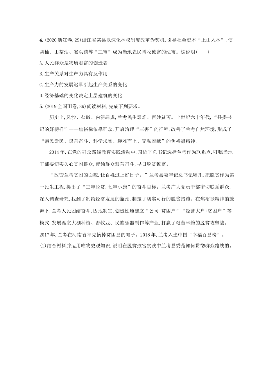 2021高考政治二轮总复习 专题十 认识社会与价值选择 微专题二 寻觅社会的真谛学案-人教版高三全册政治学案_第2页