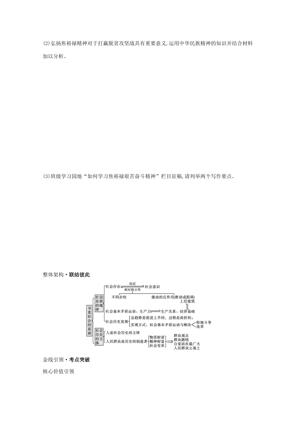 2021高考政治二轮总复习 专题十 认识社会与价值选择 微专题二 寻觅社会的真谛学案-人教版高三全册政治学案_第3页