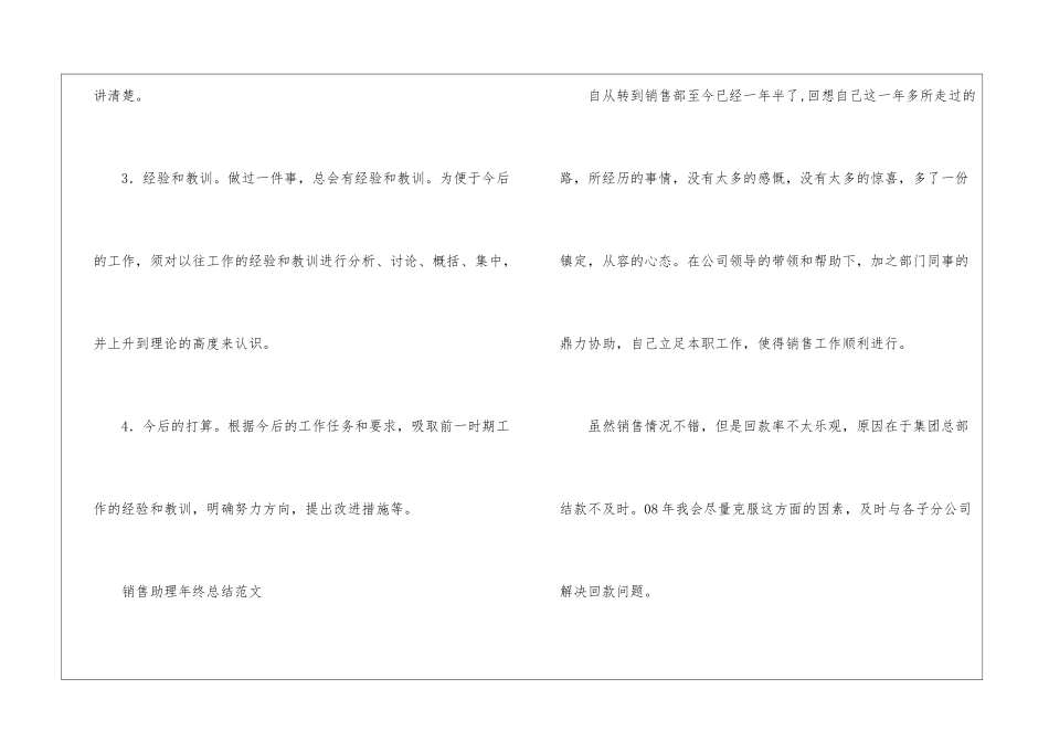 销售助理年终总结汇总四篇_第2页