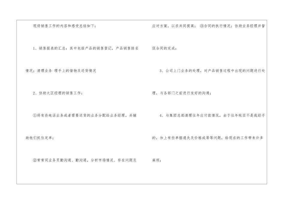 销售助理年终总结汇总四篇_第3页