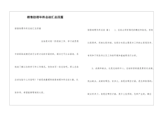 销售助理年终总结汇总四篇