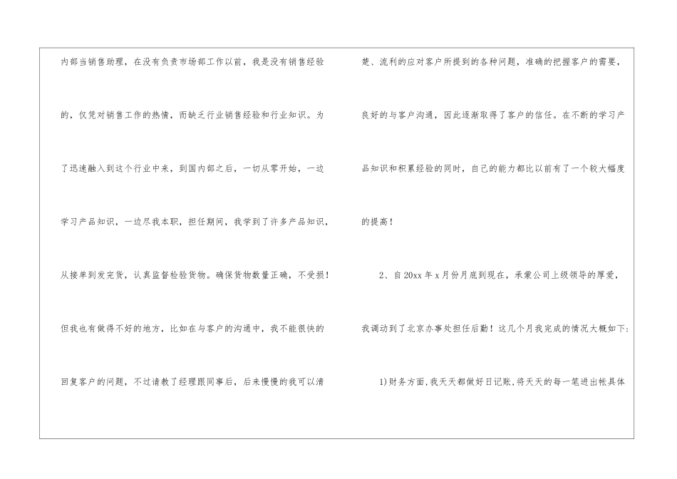 销售助理年终总结汇编六篇_第2页