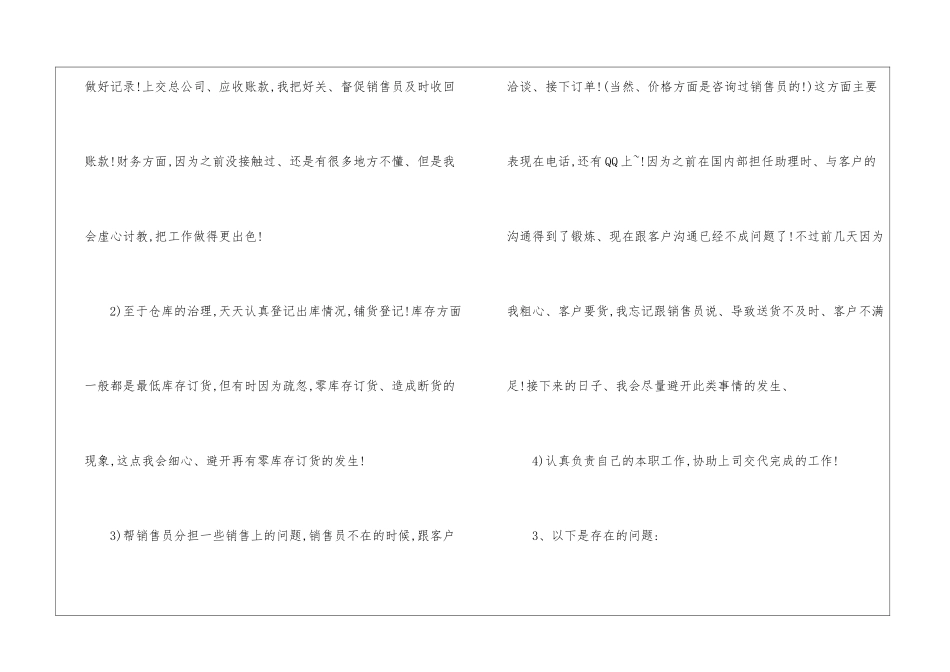销售助理年终总结汇编六篇_第3页