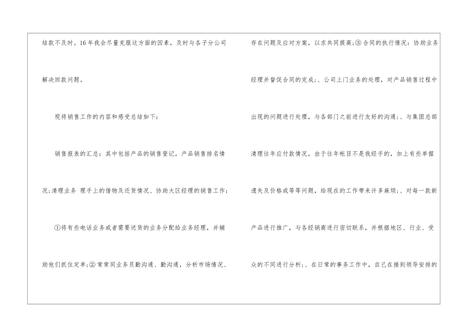 销售助理年终总结锦集8篇_第2页