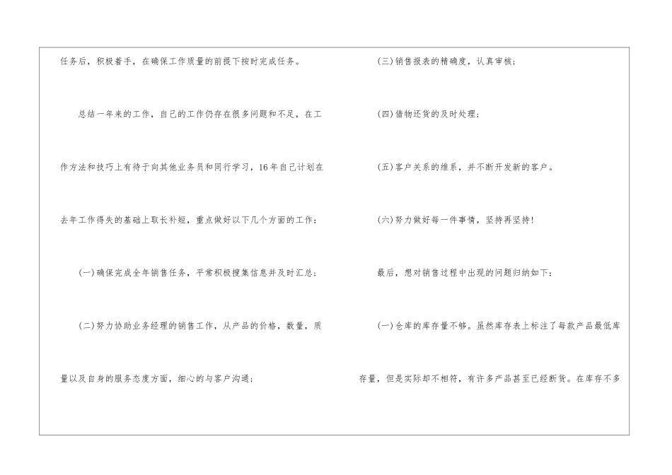 销售助理年终总结锦集8篇_第3页