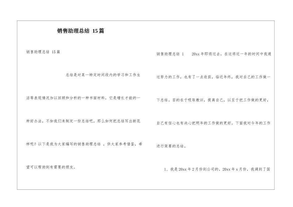 销售助理总结-15篇_第1页