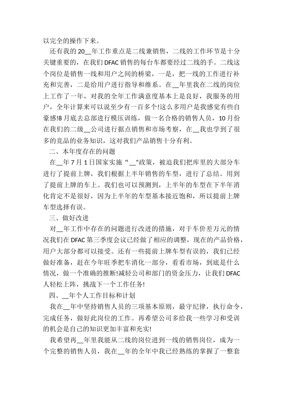 销售助理月总结通用版5篇_第2页