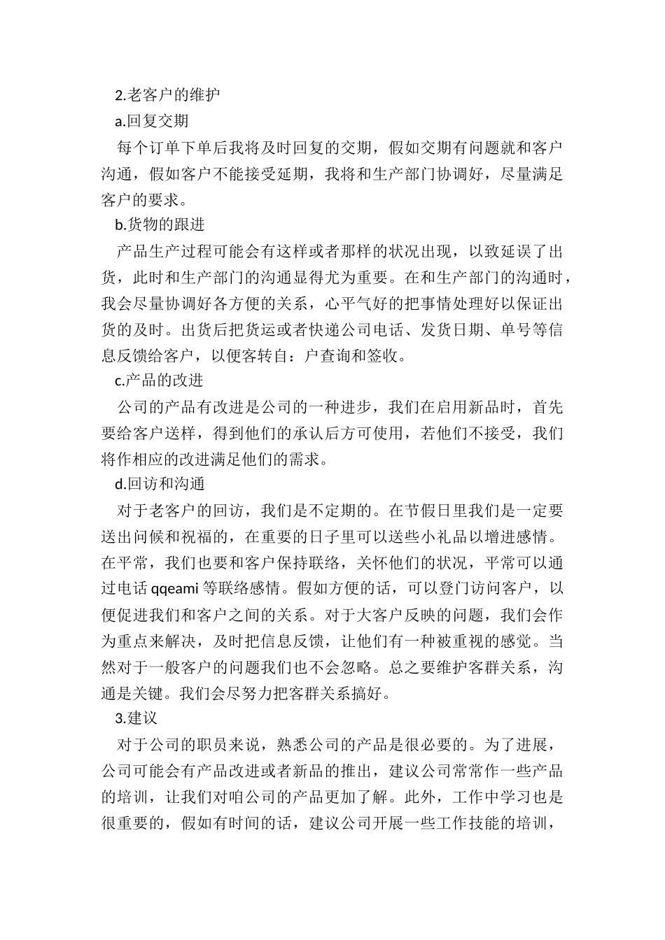 销售助理总结报告1000字_第3页