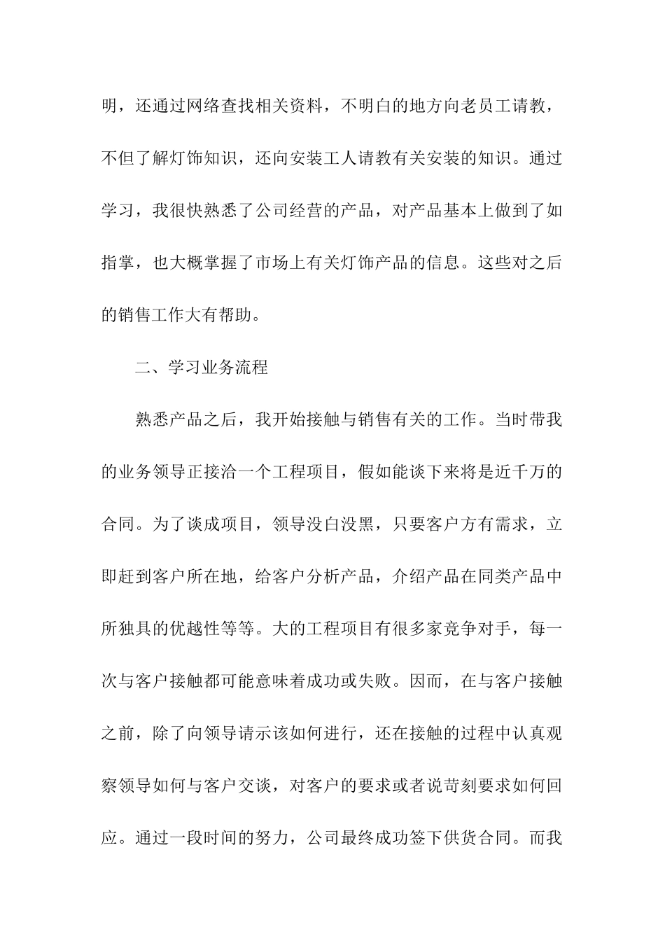 销售助理毕业实习报告_第2页
