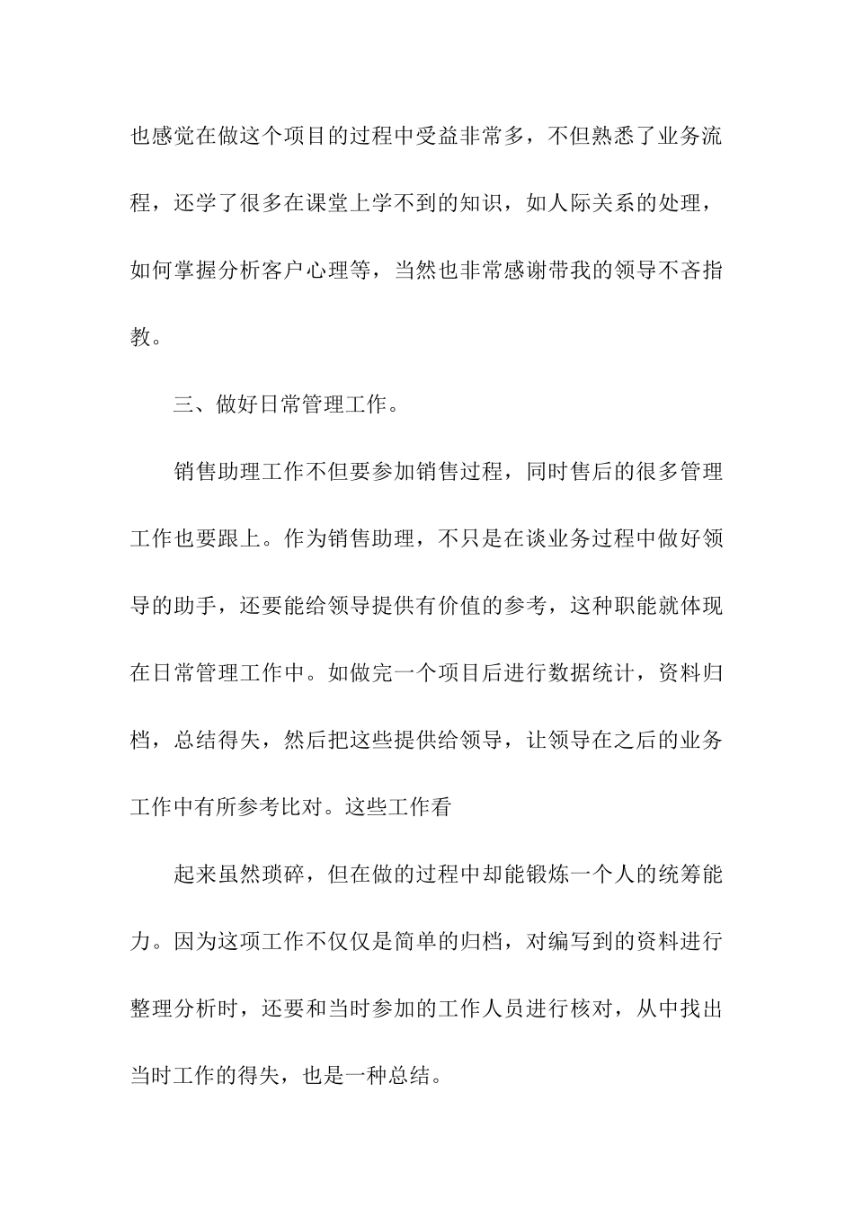销售助理毕业实习报告_第3页