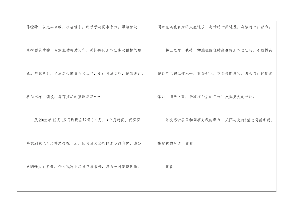 销售助理申请书_第3页