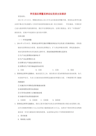 2015届高考政治 政治和时政专题分析 李克强在博獒亚洲论坛发表主旨演讲素材