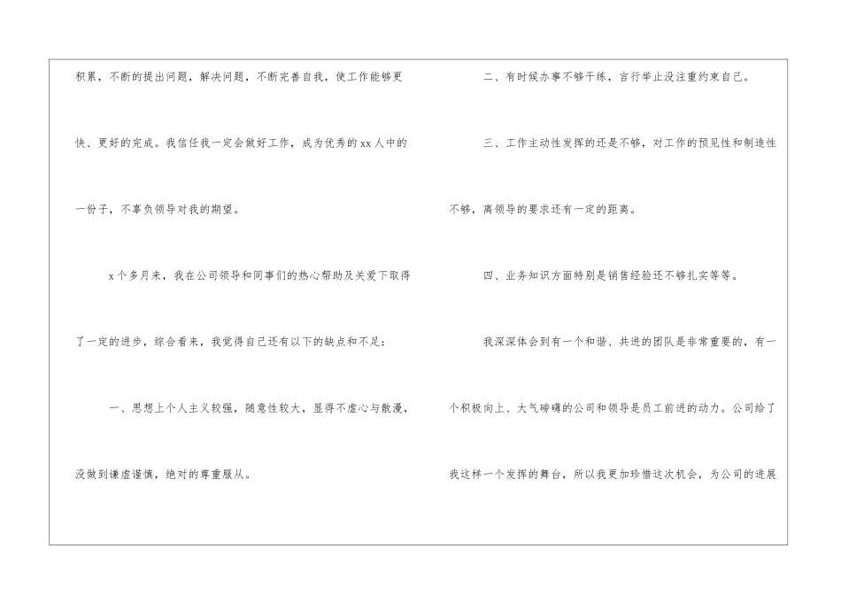 销售助理总结报告精选2024最新_第2页