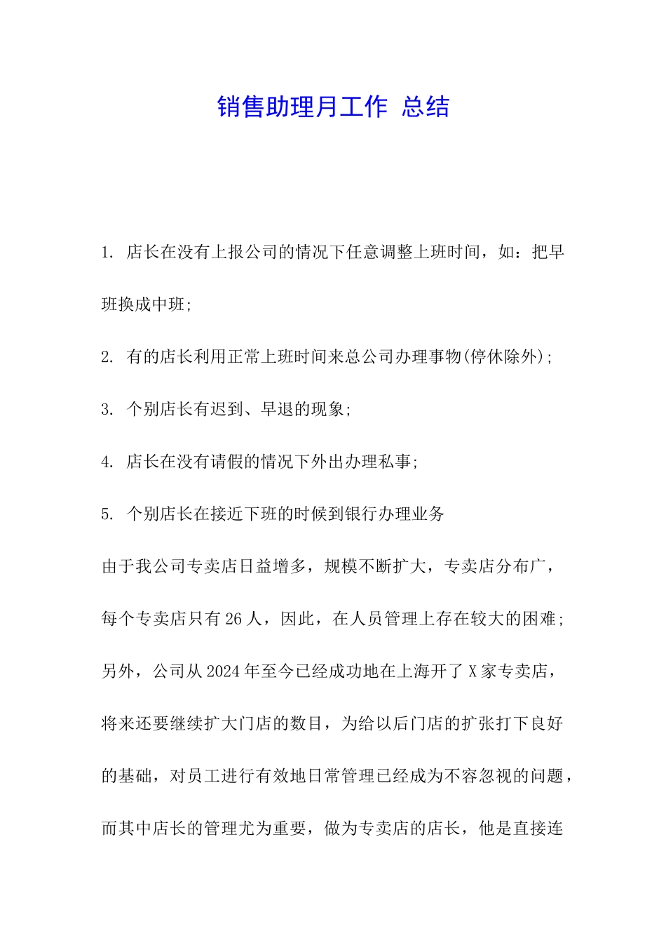 销售助理月工作-总结_第1页