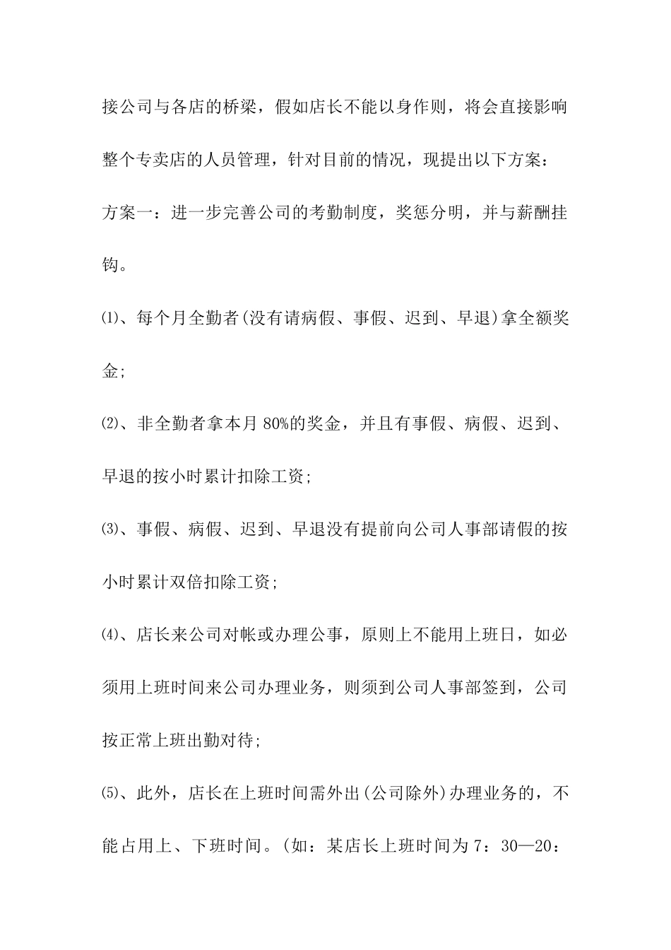 销售助理月工作-总结_第2页