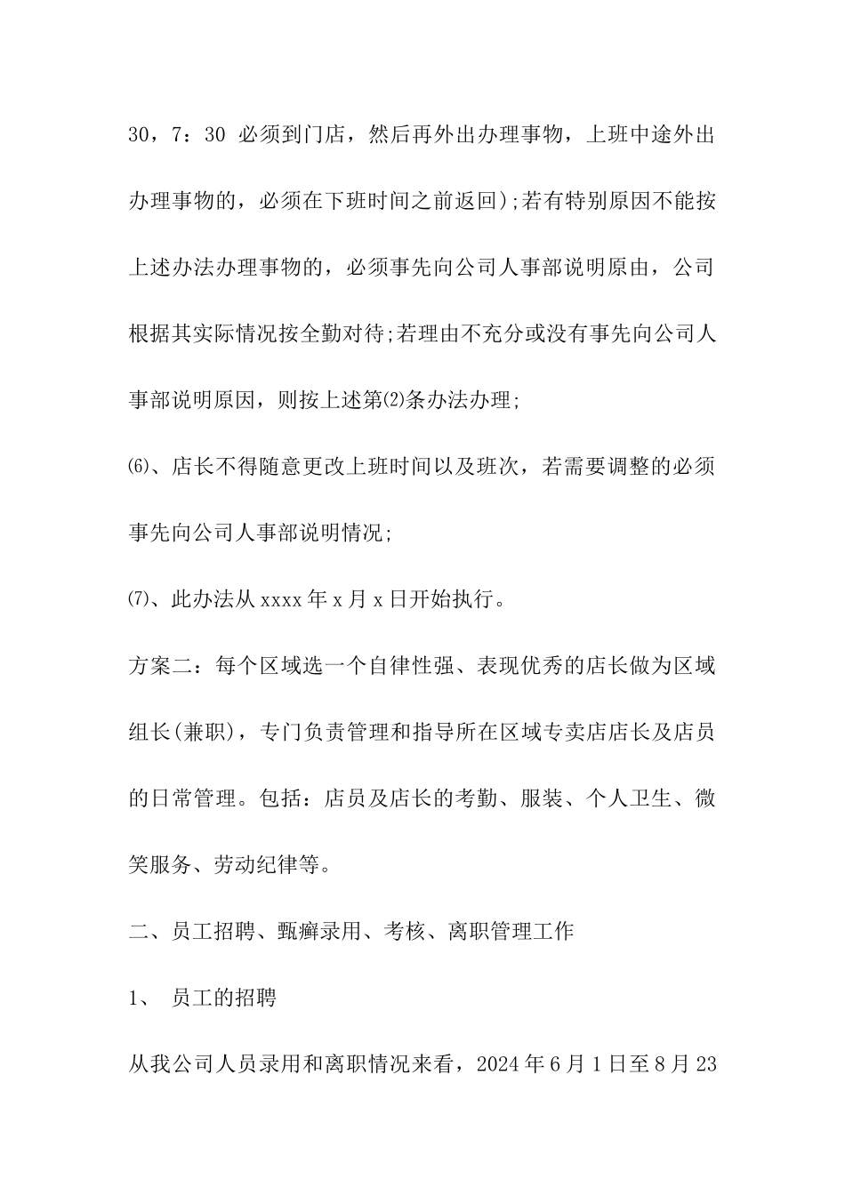 销售助理月工作-总结_第3页