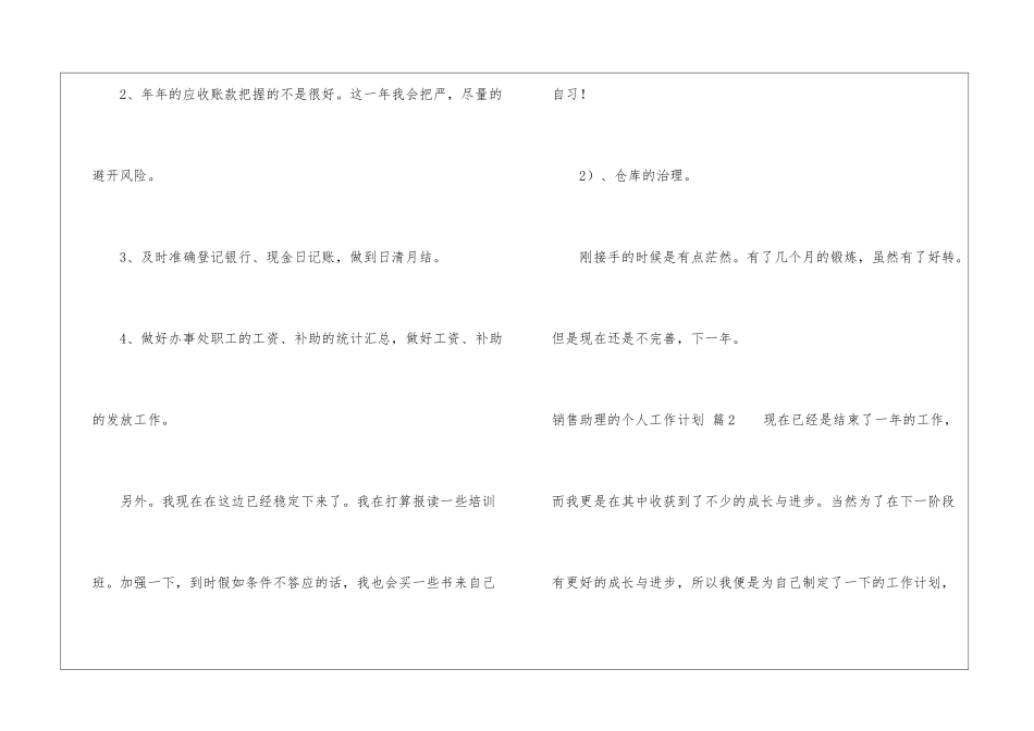 销售助理的个人工作计划汇编6篇_第3页
