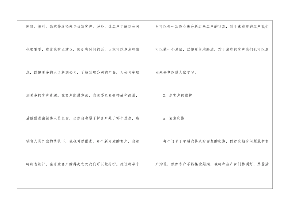 销售助理的个人工作计划汇总5篇_第2页