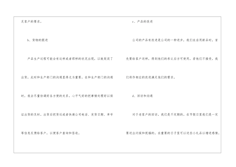 销售助理的个人工作计划汇总5篇_第3页