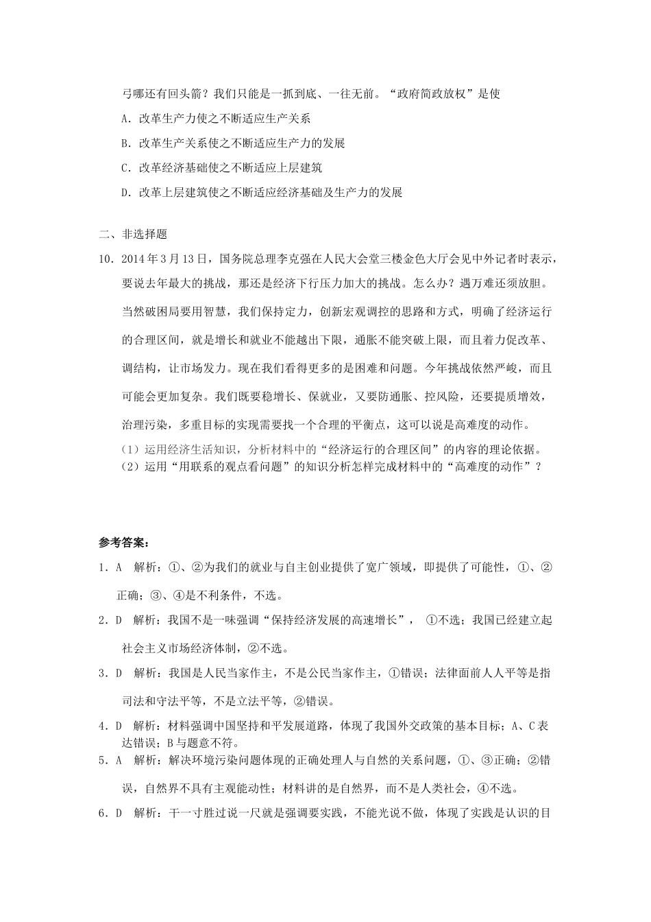 2015届高考政治 政治和时政专题分析 题解李克强总理答中外记者问素材_第3页