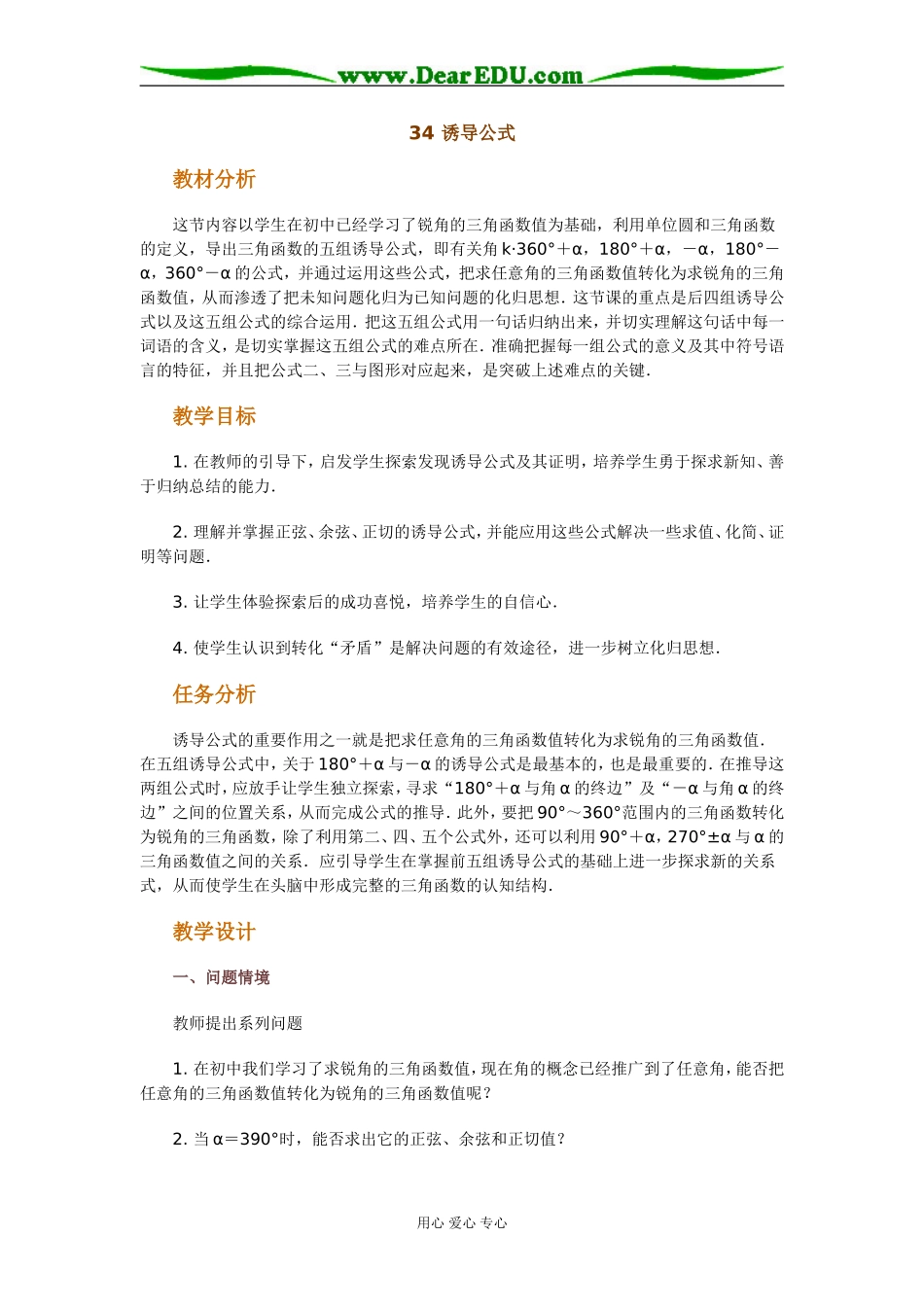 34 诱导公式_第1页