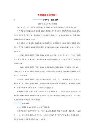 2021高考政治二轮总复习 专题十 认识社会与价值选择 专题素能多维度提升学案-人教版高三全册政治学案