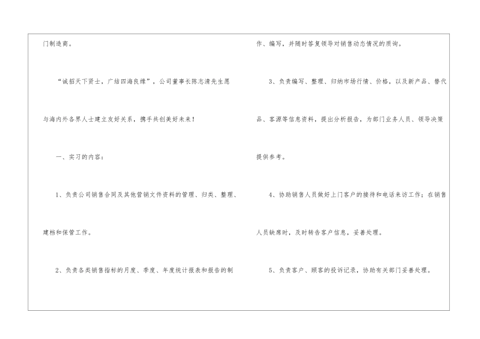 销售助理的实习报告汇总八篇_第3页