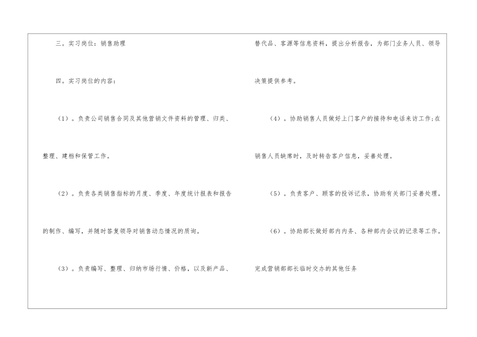 销售助理的实习报告汇总5篇_第2页