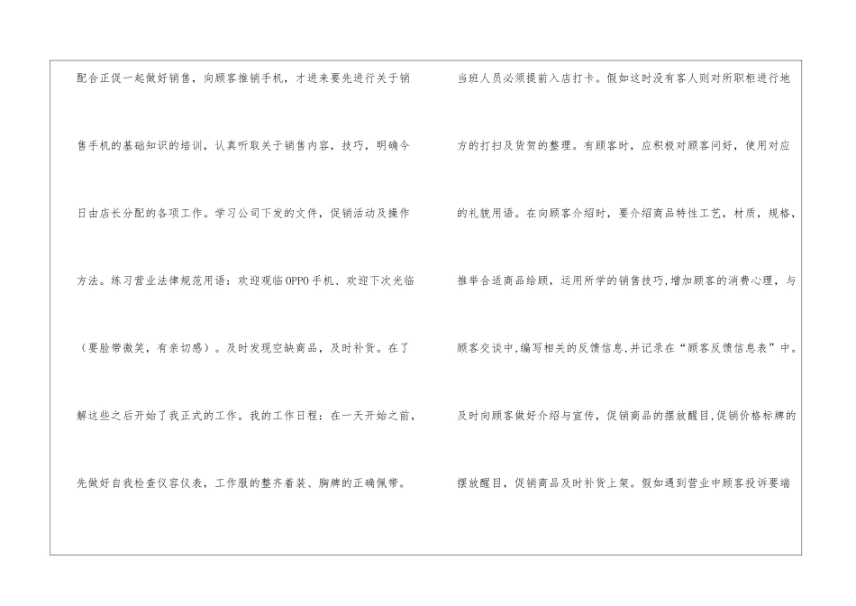 销售助理的实习报告汇编10篇_第2页