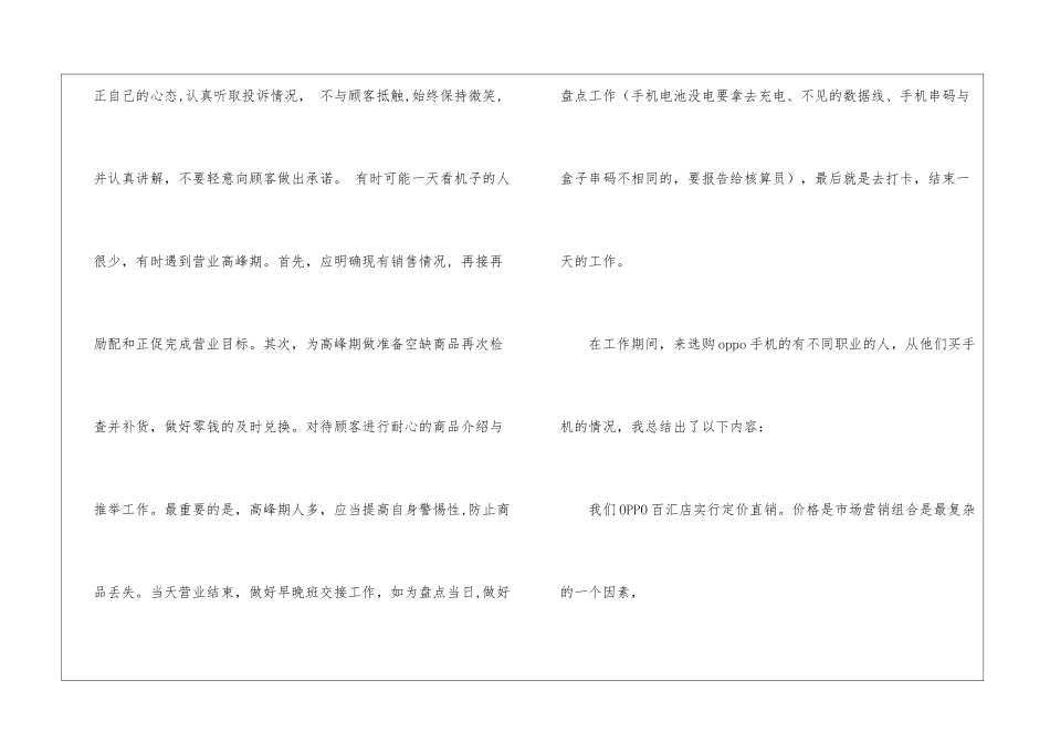 销售助理的实习报告汇编10篇_第3页