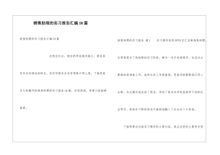 销售助理的实习报告汇编10篇