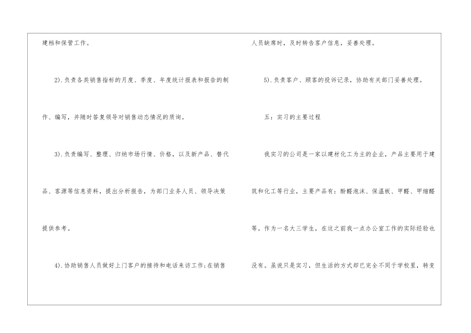 销售助理的实习报告集合五篇_第2页