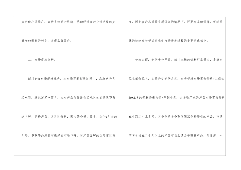 销售助理的工作计划四篇_第2页