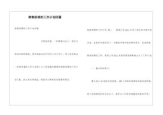 销售助理的工作计划四篇