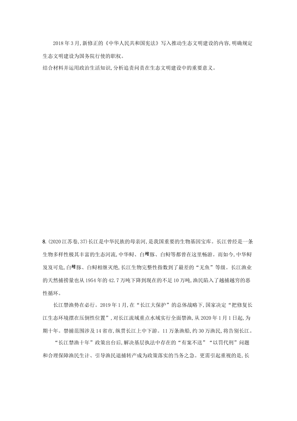 2021高考政治二轮总复习 专题四 政治行为主体 微专题二 政府学案-人教版高三全册政治学案_第3页