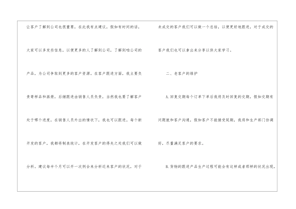 销售助理的工作计划10篇_第2页
