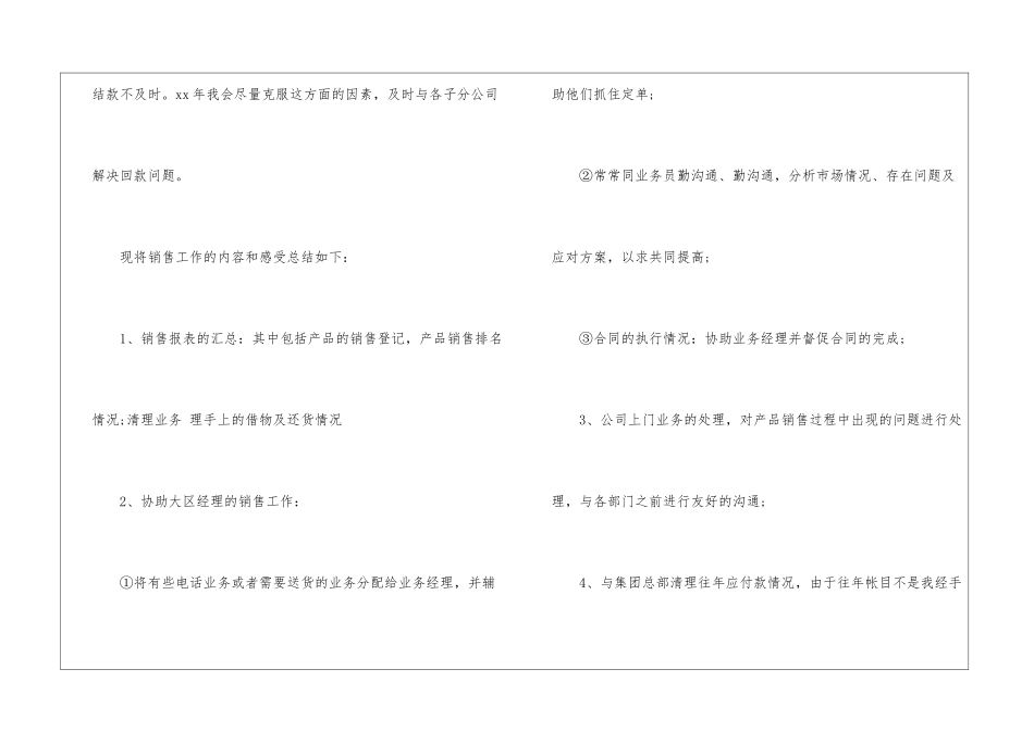 销售助理的工作总结_第2页
